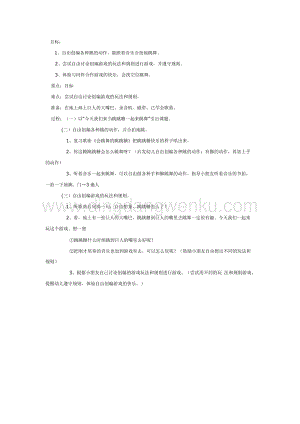 幼兒園中班游戲教案：會(huì)跳舞的跳跳糖