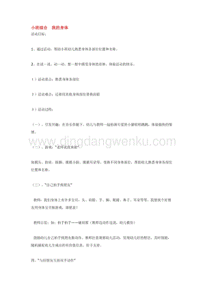 幼兒園小班綜合教學：小班綜合我的身體教案