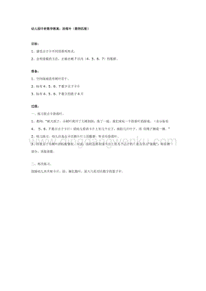 幼兒園中班數(shù)學(xué)教學(xué)： 拾落葉（數(shù)物匹配）教案