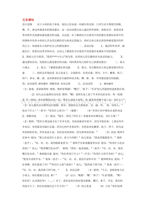 幼兒園小班綜合教學(xué)：五官感知教案