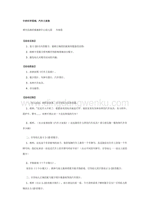 幼兒園中班科學教學：中班科學：汽車大家族教案