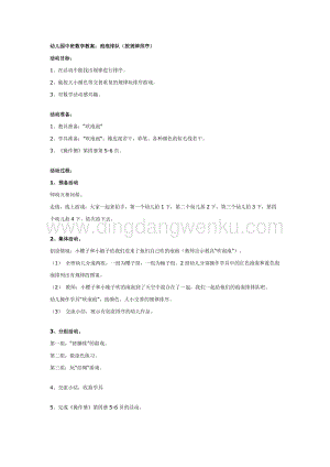 幼兒園中班數學教學： 泡泡排隊教案