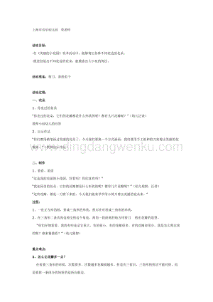 幼兒園中班主題活動教案：中班剪紙：美麗的小花園