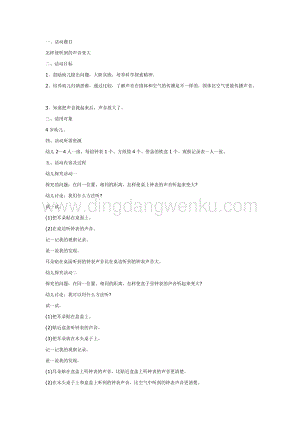 幼兒園中班科學(xué)教學(xué)：怎樣使聽到的聲音變大教案