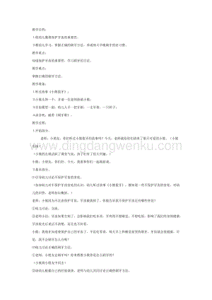 幼兒園中班健康：小熊學刷牙