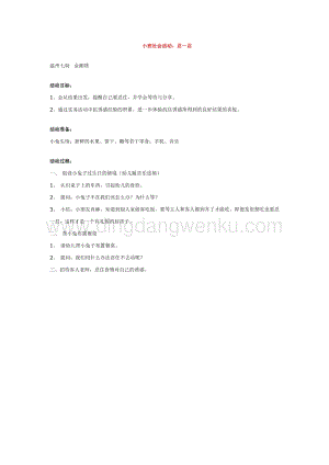 幼兒園小班社會主題：小班社會活動：忍一忍 教案
