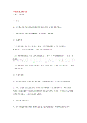 幼兒園小班綜合教學：小班綜合上幼兒園教案