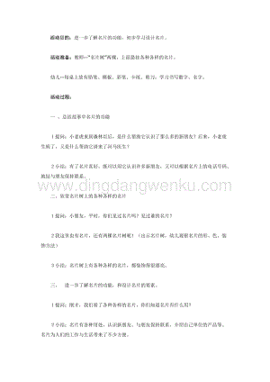 幼兒園中班美術教學：小小名片設計師（美術）教案