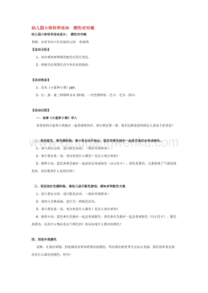 幼兒園小班科學主題：幼兒園小班科學活動顏色對對碰教案
