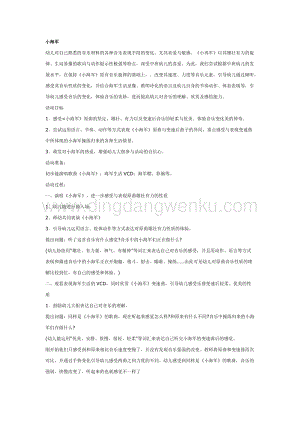 幼兒園中班音樂(lè)教學(xué)： 小海軍 教案