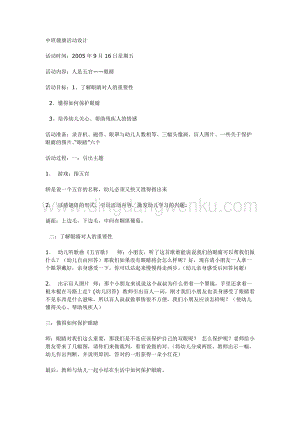 幼兒園中班健康：幼兒園中班健康活動設(shè)計(jì)