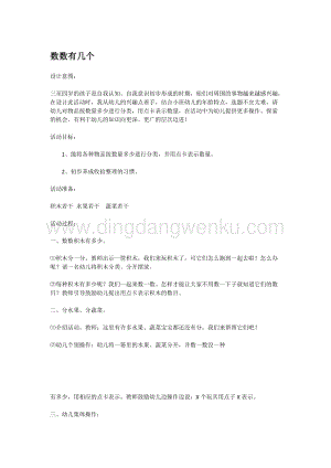 幼兒園小班科學主題：數數有幾個教案