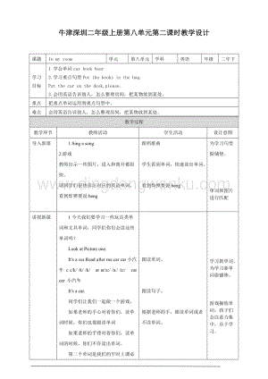 牛津版（深圳用）二年級上冊英語 Unit 8 In my room(8.2)教案