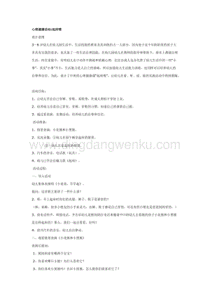 幼兒園中班健康：心理健康活動起床嘍
