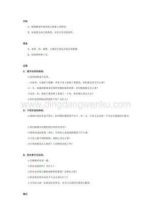 幼兒園中班社會教學： 愛開玩笑的納納教案