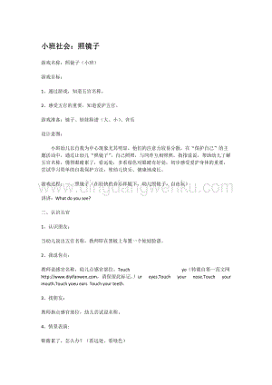 幼兒園小班社會主題：小班社會：照鏡子教案