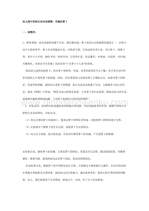 幼兒園中班綜合活動說課稿：有趣的蘿卜（附教案