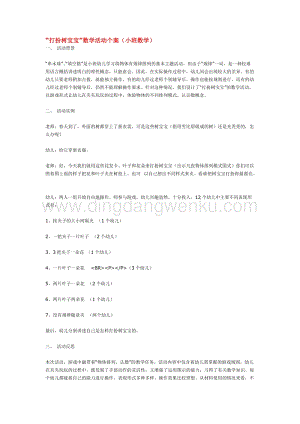 幼兒園小班數(shù)學(xué)教學(xué)：打扮樹寶寶教案