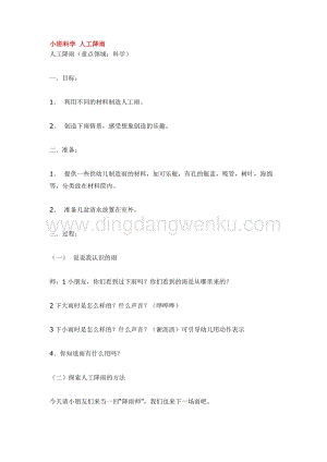 幼兒園小班科學主題：小班科學 人工降雨 教案