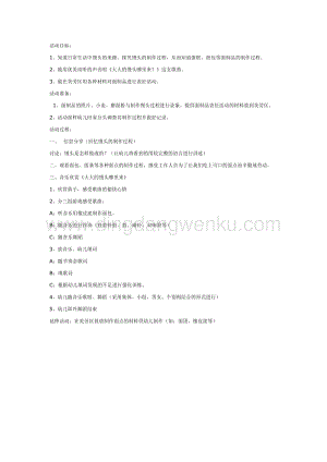 幼兒園中班科學教學：中班科學：大大的饅頭從哪里來？教案