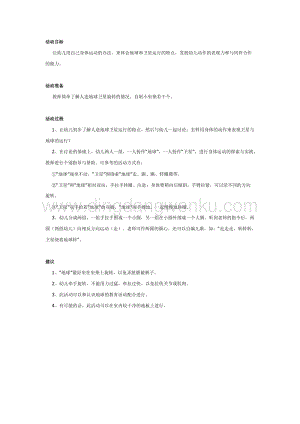 幼兒園中班科學(xué)教案：衛(wèi)星繞著地球轉(zhuǎn)教案