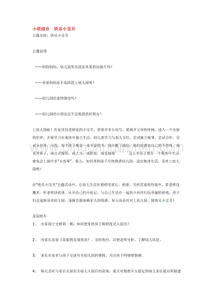 幼兒園小班綜合教學(xué)：小班綜合快樂(lè)小寶貝教案