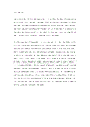 幼兒園中班語言活動教案： 語言：小猴賣“O”