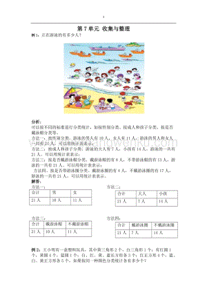 西師大版二年級下冊數學第七單元 收集與整理 爬坡題