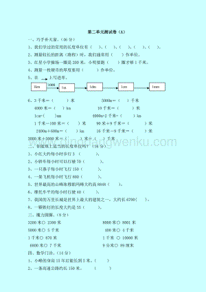 西師大版二年級(jí)下冊(cè)數(shù)學(xué)第二單元測(cè)試卷（A）