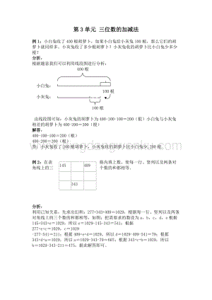 西師大版二年級下冊數(shù)學(xué)第三單元 三位數(shù)的加減法 爬坡題