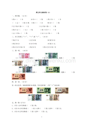 西師大版一年級下冊數學第五單元測試卷（A）