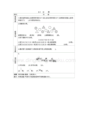 西師大版一年級下冊數學第八單元 8.1　分　　類 導學案