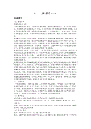 西師大版一年級下冊數學第五單元 5.1認識人民幣（一） 說課稿