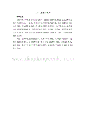 西師大版二年級下冊數(shù)學(xué)第一單元1.5整理與復(fù)習(xí) 教學(xué)反思