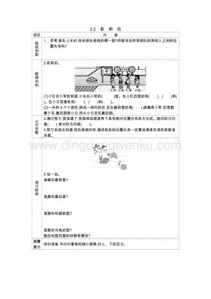 西師大版一年級下冊數學第二單元 2.2　前　和　后 導學案