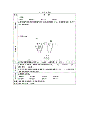 西師大版一年級下冊數學第七單元 7.2　進位加法(2) 導學案