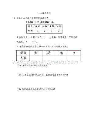 西師大版二年級下冊數學第七單元7.4練習十九同步練習題
