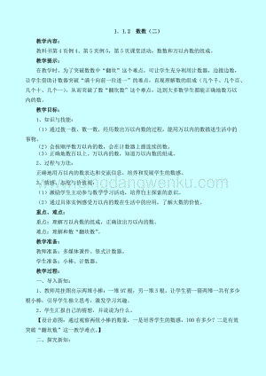 西師大版二年級下冊數(shù)學(xué)第一單元1.1.2數(shù)數(shù)（二） 教案