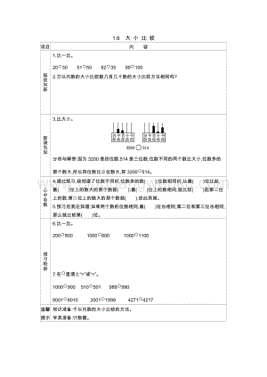 西師大版二年級下冊數學第一單元1.6大小比較 導學案