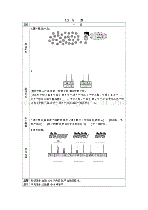 西師大版一年級下冊數學第一單元 1.3　寫　　數 導學案