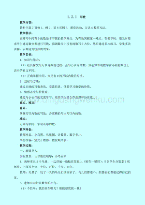 西師大版二年級(jí)下冊(cè)數(shù)學(xué)第一單元1.2.1寫(xiě)數(shù) 教案