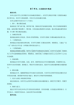 西師大版二年級下冊數學第三單元 單元概述和課時安排 教案