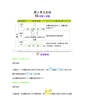 西師大版一年級下冊數學第二單元位置