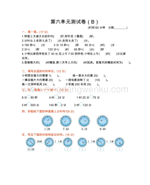 西師大版二年級下冊數學第六單元測試卷（B）