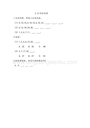 西師大版二年級下冊數學第三單元3.12探索規律同步練習題