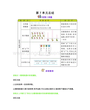 西師大版二年級下冊數(shù)學(xué)第七單元 收集與整理 知識點匯總