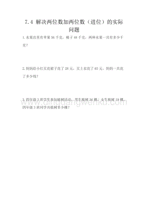 西師大版一年級下冊數學第七單元7.4解決兩位數加兩位數（進位）的實際問題同步練習題