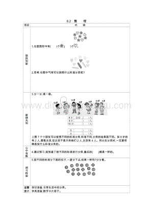 西師大版一年級下冊數學第八單元 8.2　整　　理 導學案