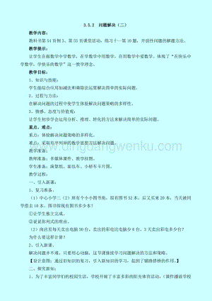 西師大版二年級下冊數學第三單元3.5.2問題解決（二）教案