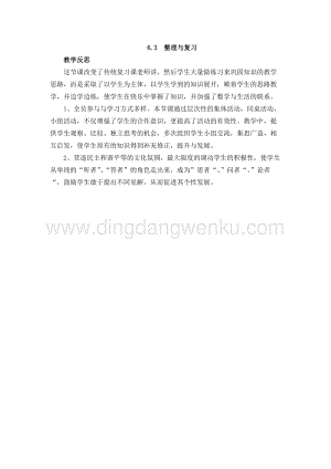 西師大版二年級下冊數學第六單元 6.3整理與復習 教學反思